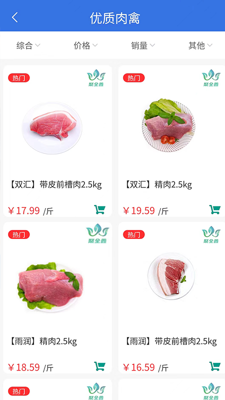聚商联采2