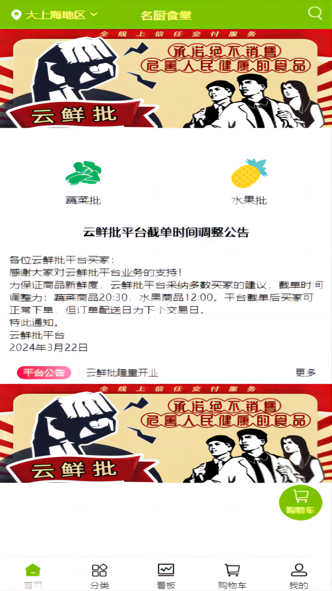 云鲜批APP5