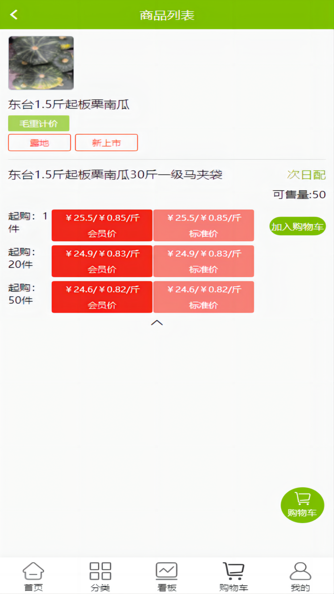 云鲜批APP2