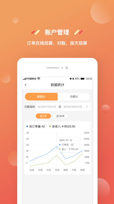 奇麟鲜品商家版3