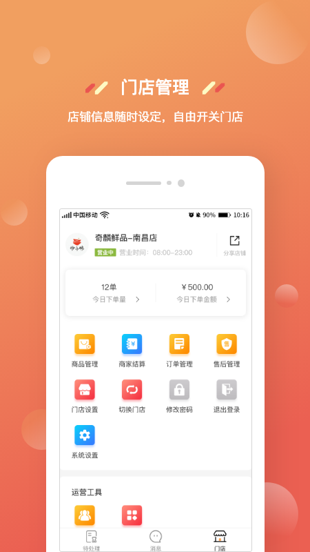 奇麟鲜品商家版2