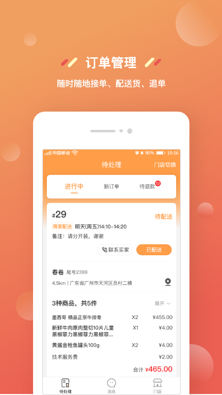 奇麟鲜品商家版1