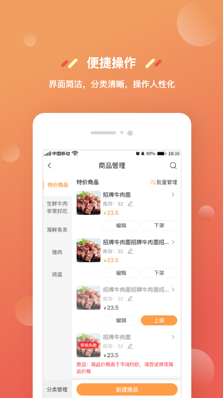奇麟鲜品商家版4