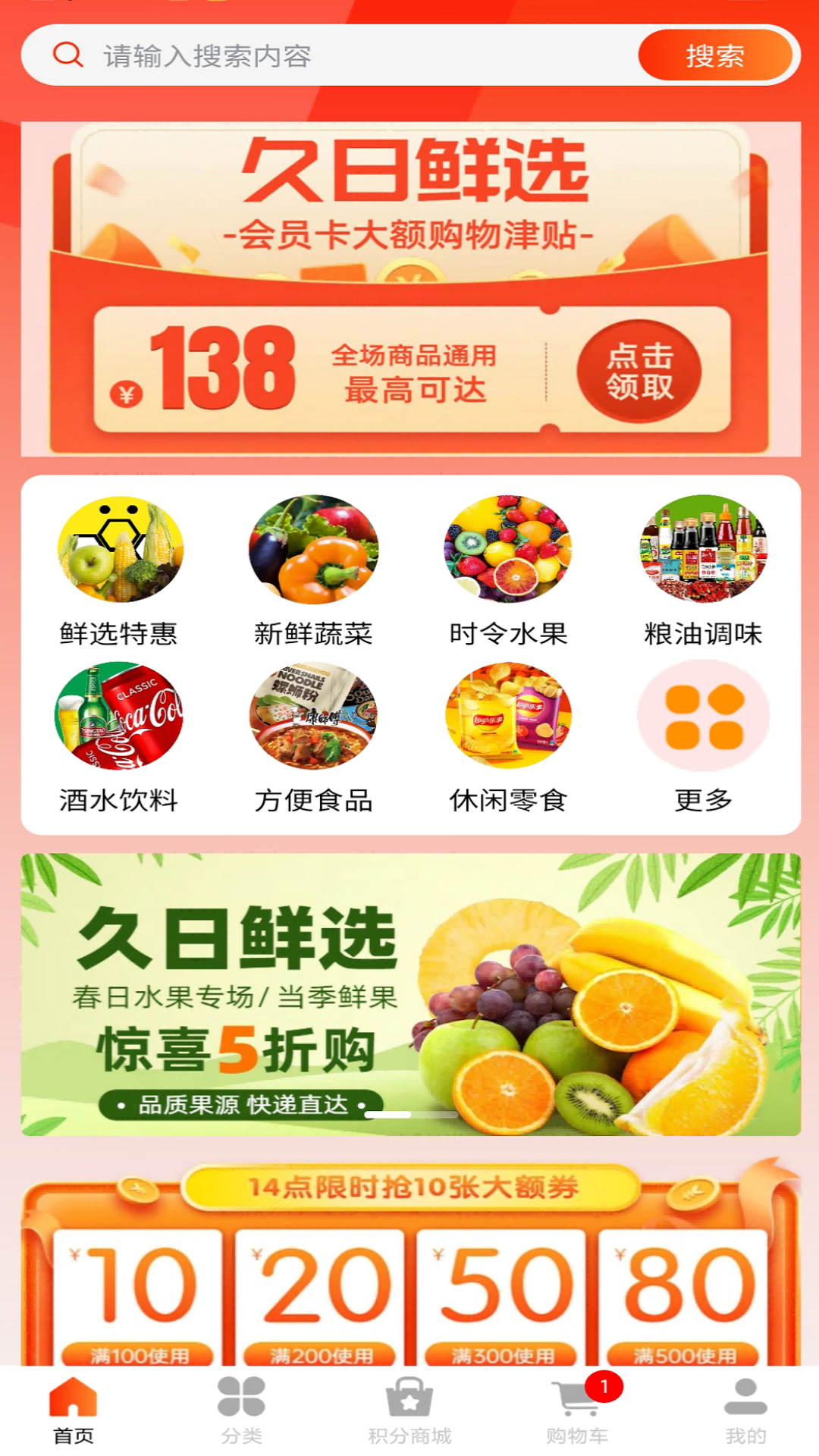 久日鲜选5