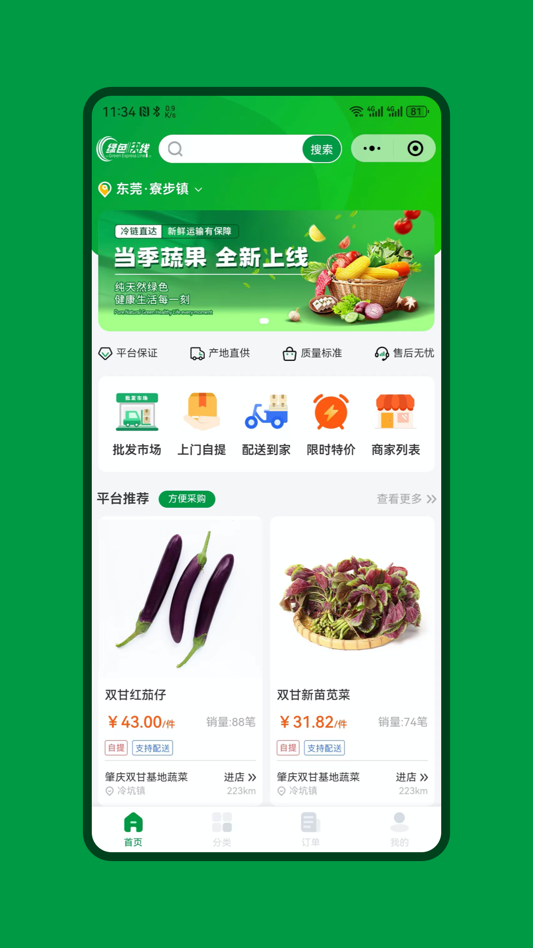 绿色快线1