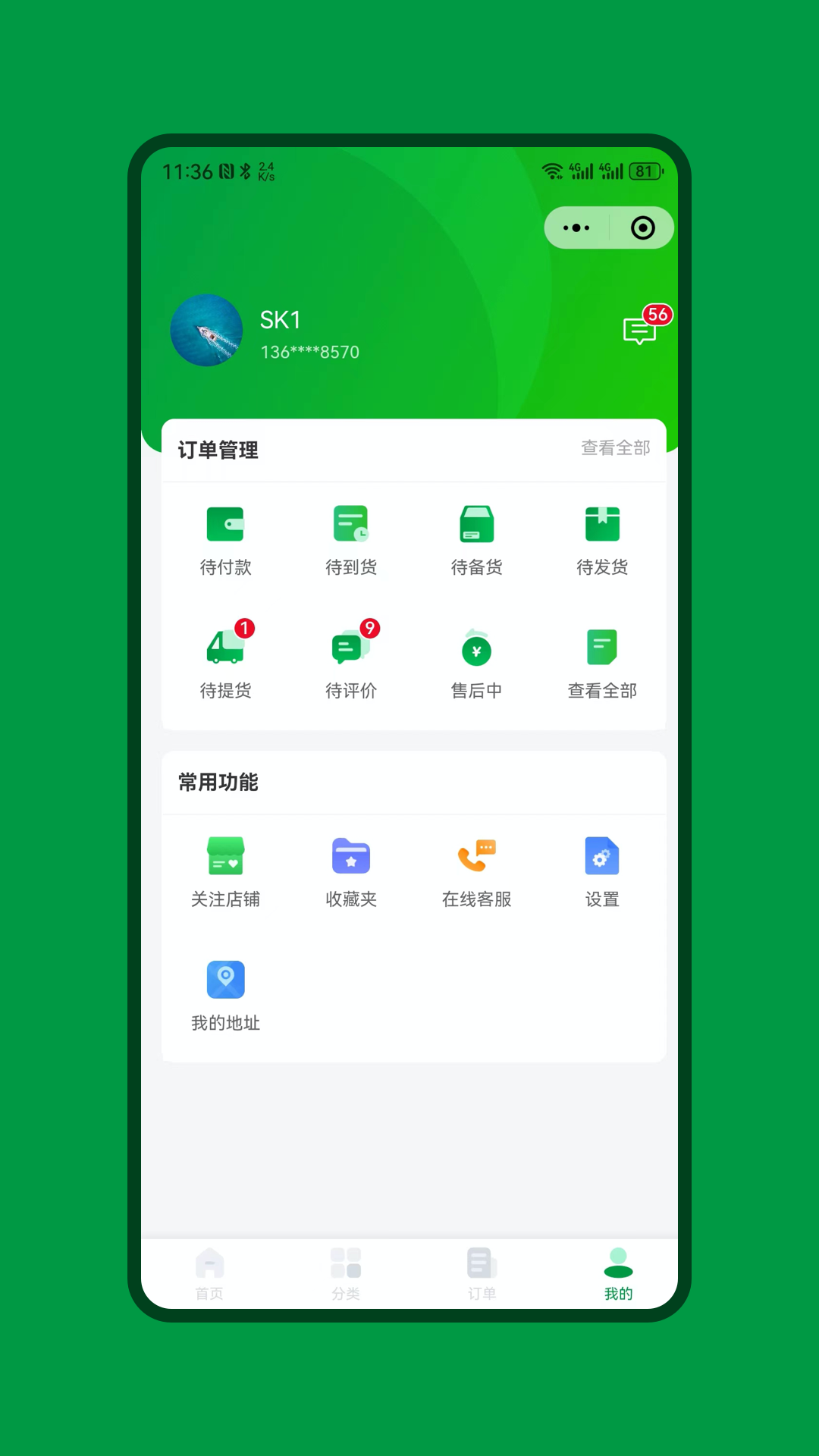 绿色快线2