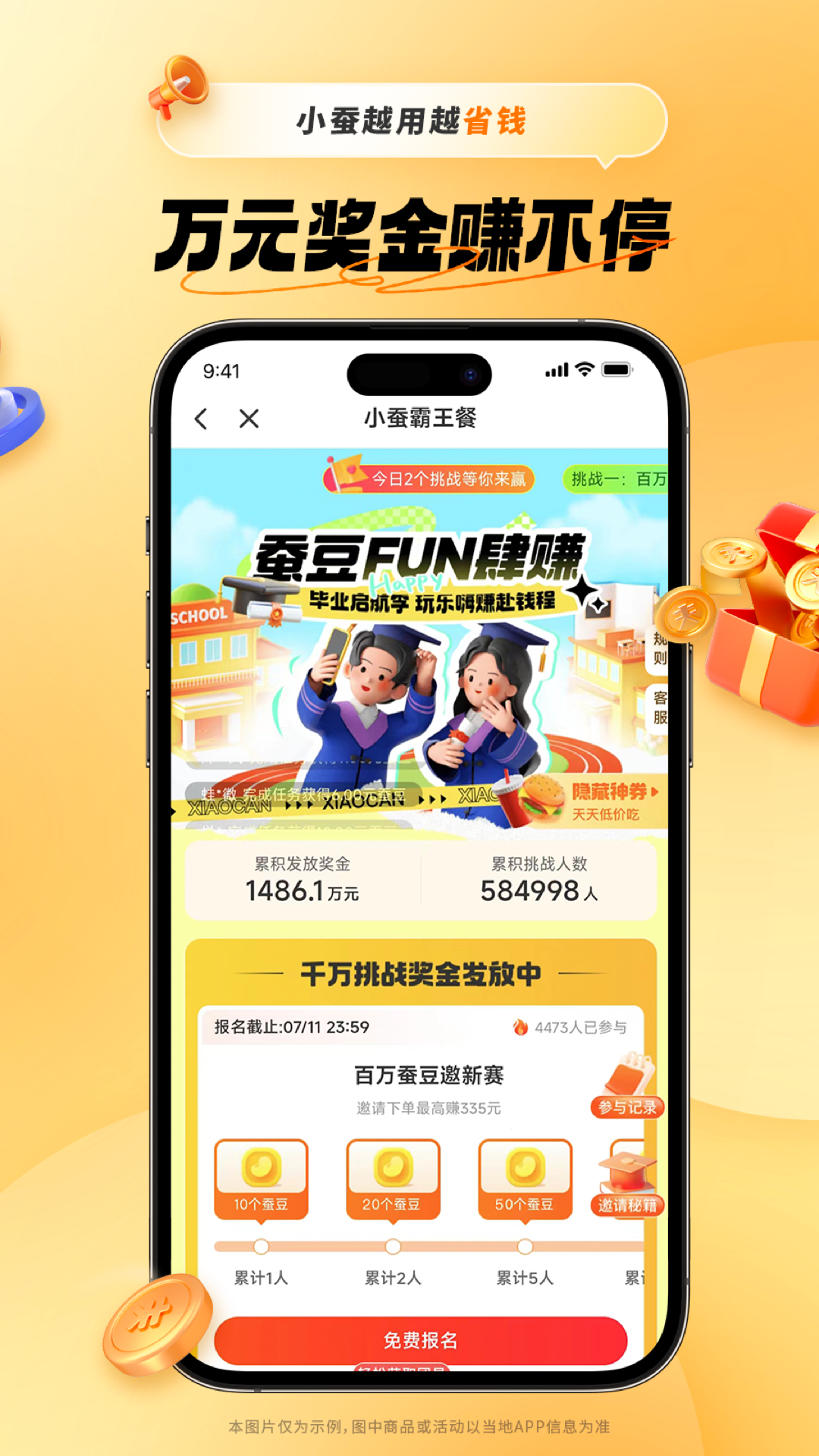 小蚕惠生活2