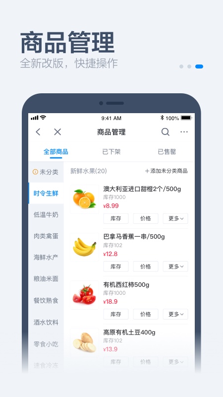 饿了么零售商家版2