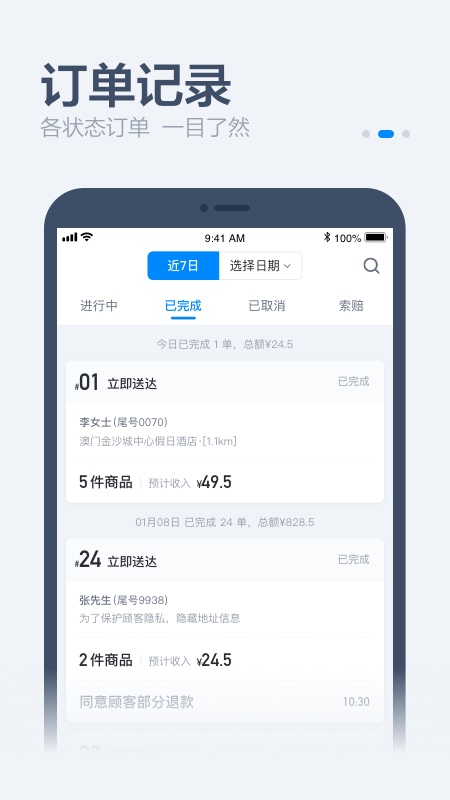 饿了么零售商家版1