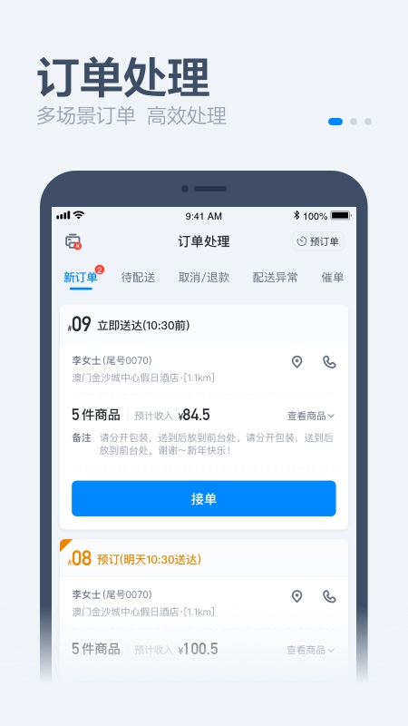 饿了么零售商家版3