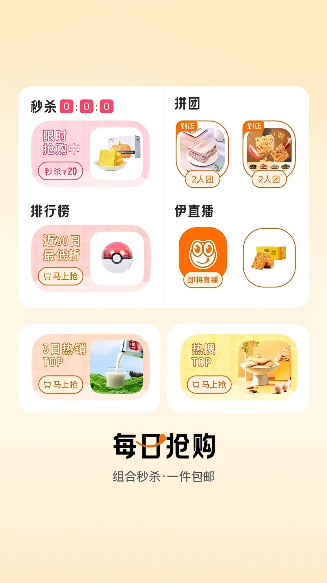 来伊份社区购2