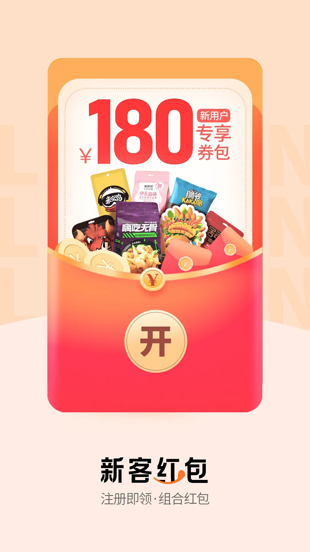 来伊份社区购1