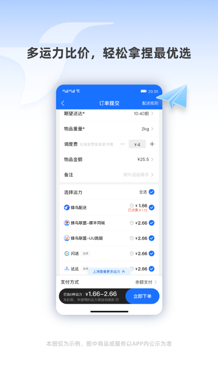 蜂鸟聚好送2