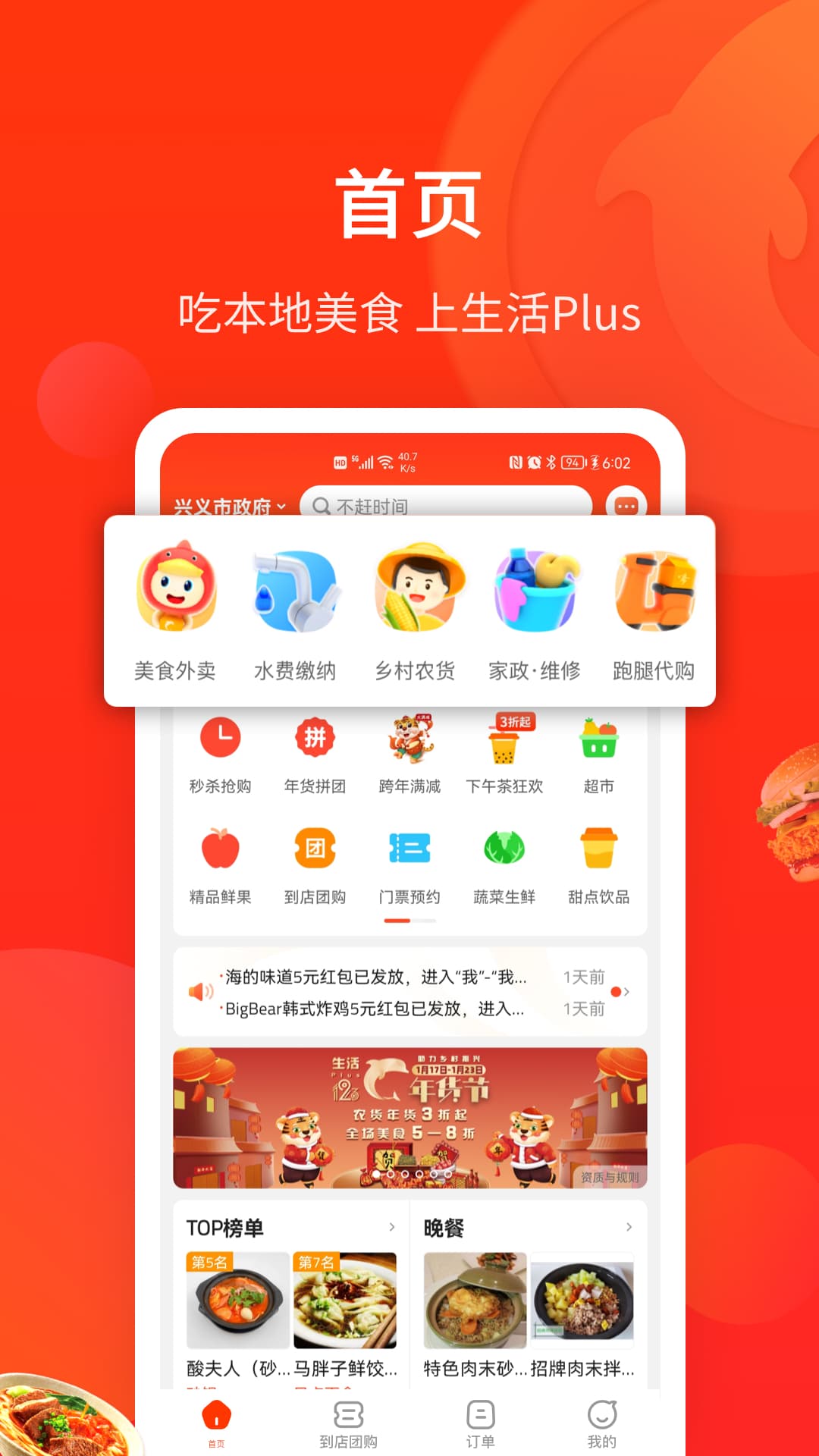 生活Plus5