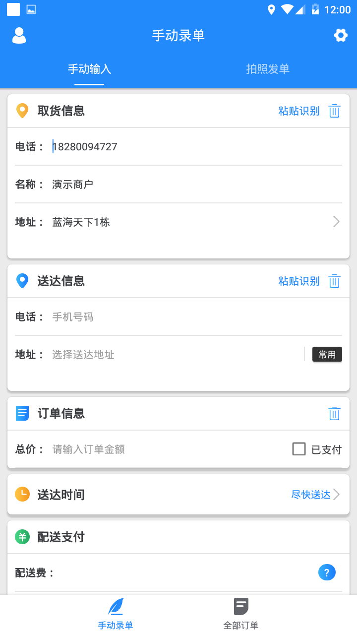 快跑者商户端5
