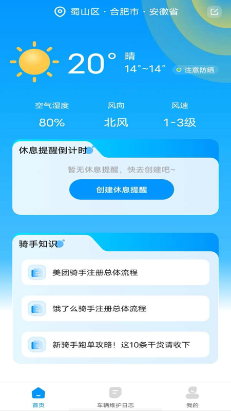 外卖骑手帮4