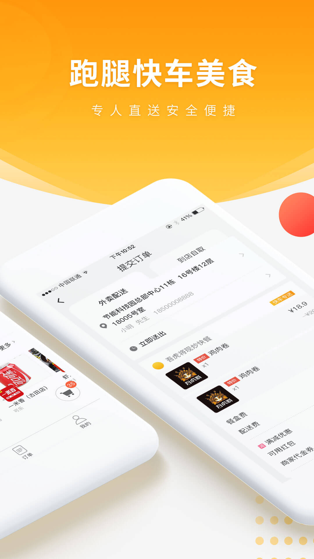 跑腿快车1