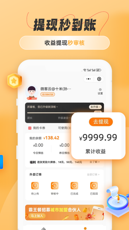 饭否霸王餐2