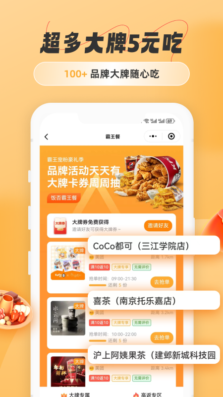 饭否霸王餐1