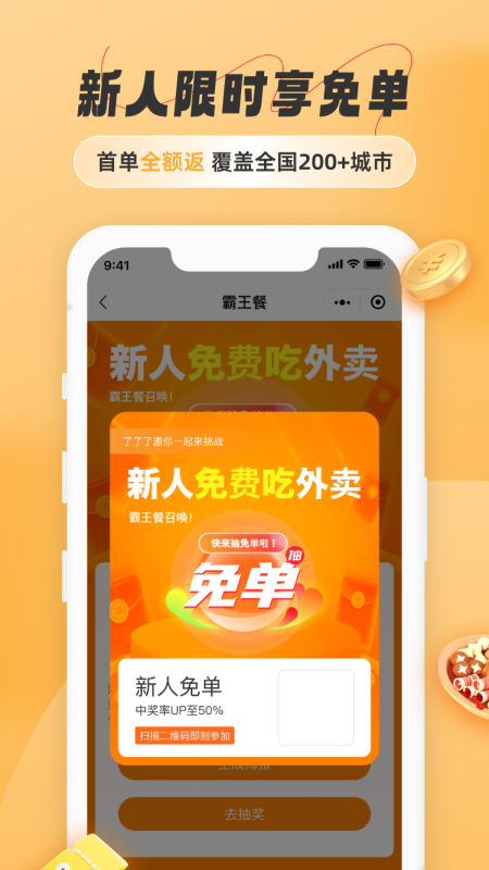 饭否霸王餐5