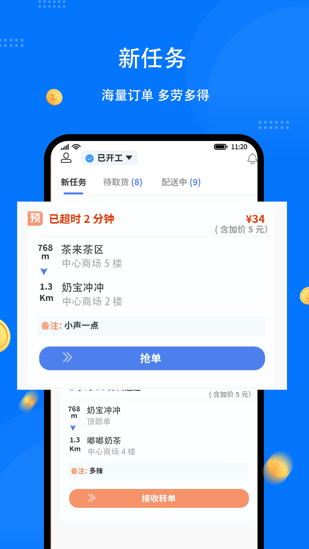 同达快送-骑士版2