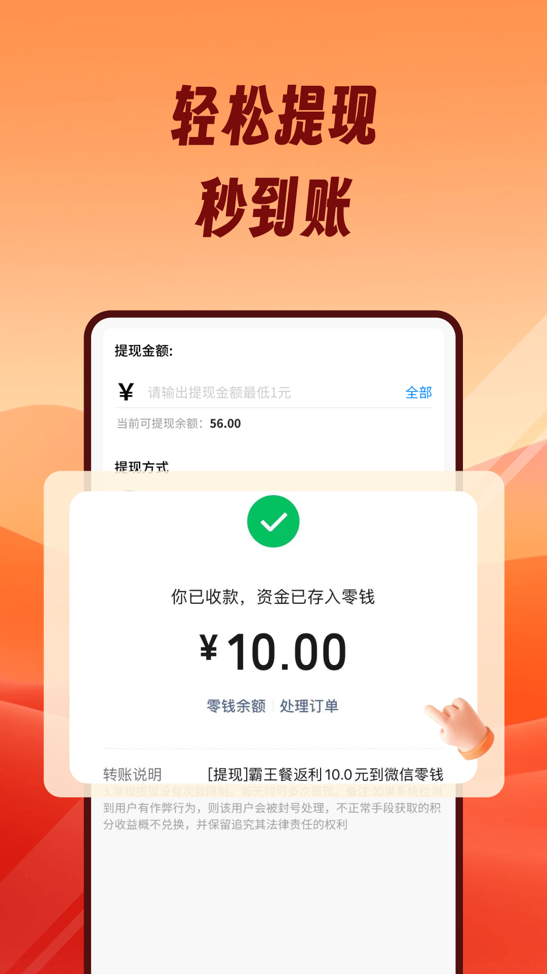 熊猫霸王餐2