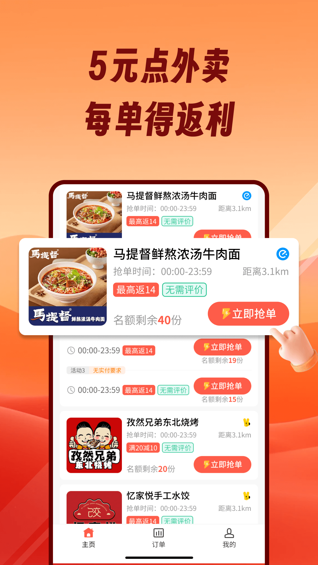 熊猫霸王餐4