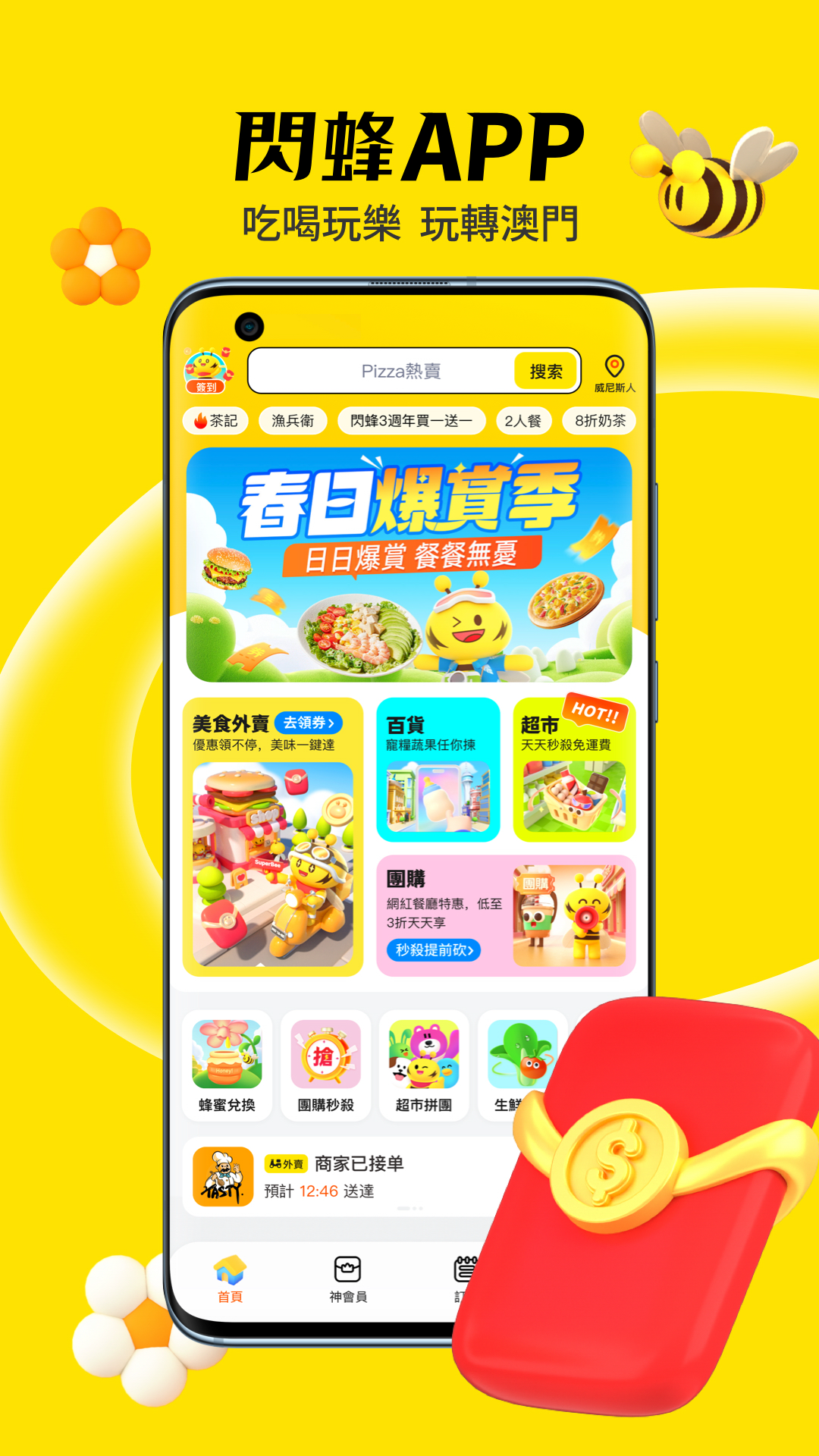 闪蜂5
