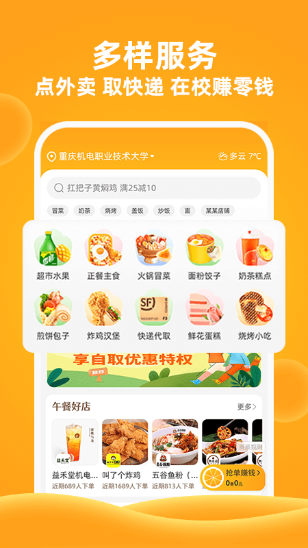 橙子校园4