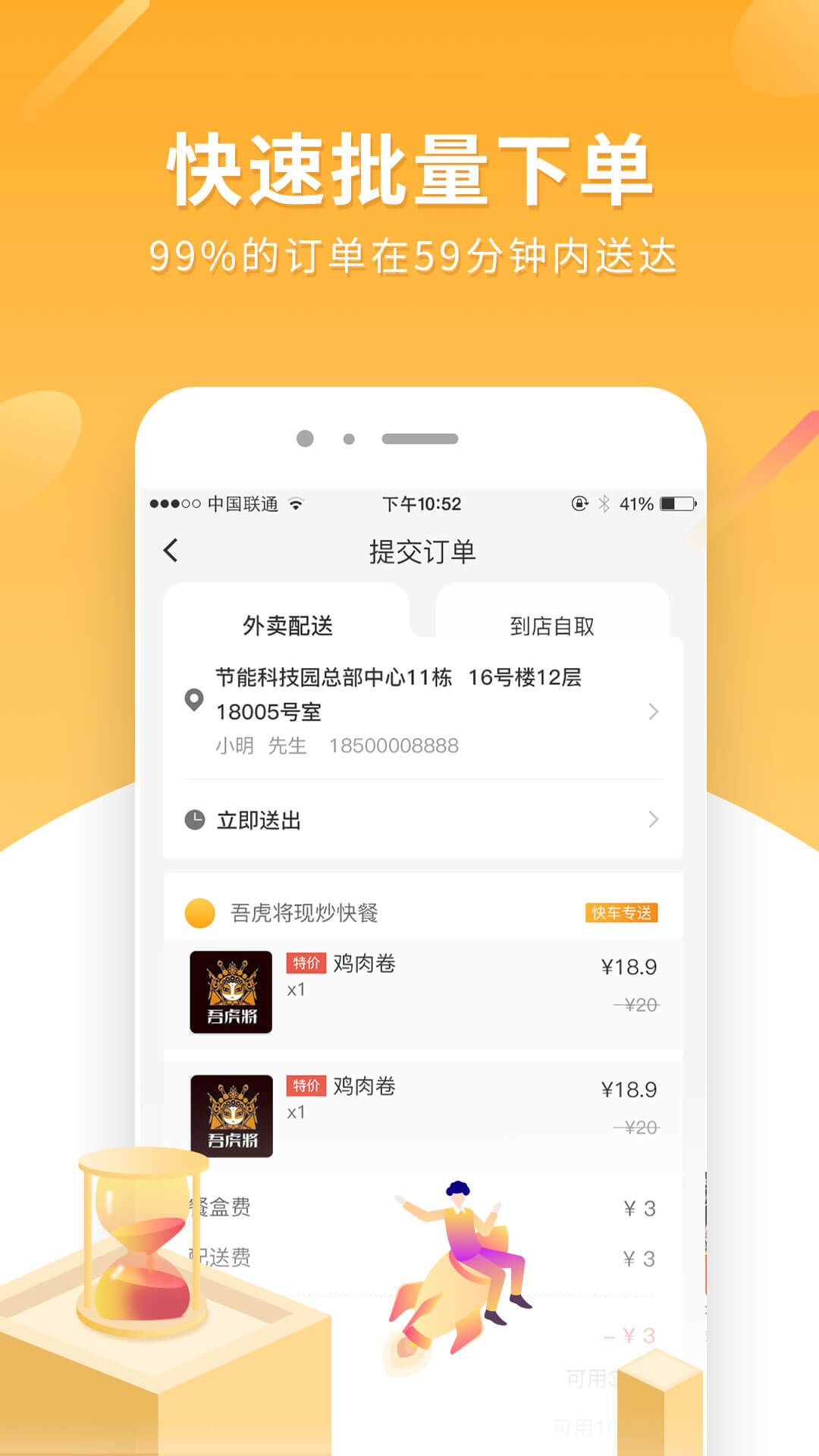 跑腿快车商家端1