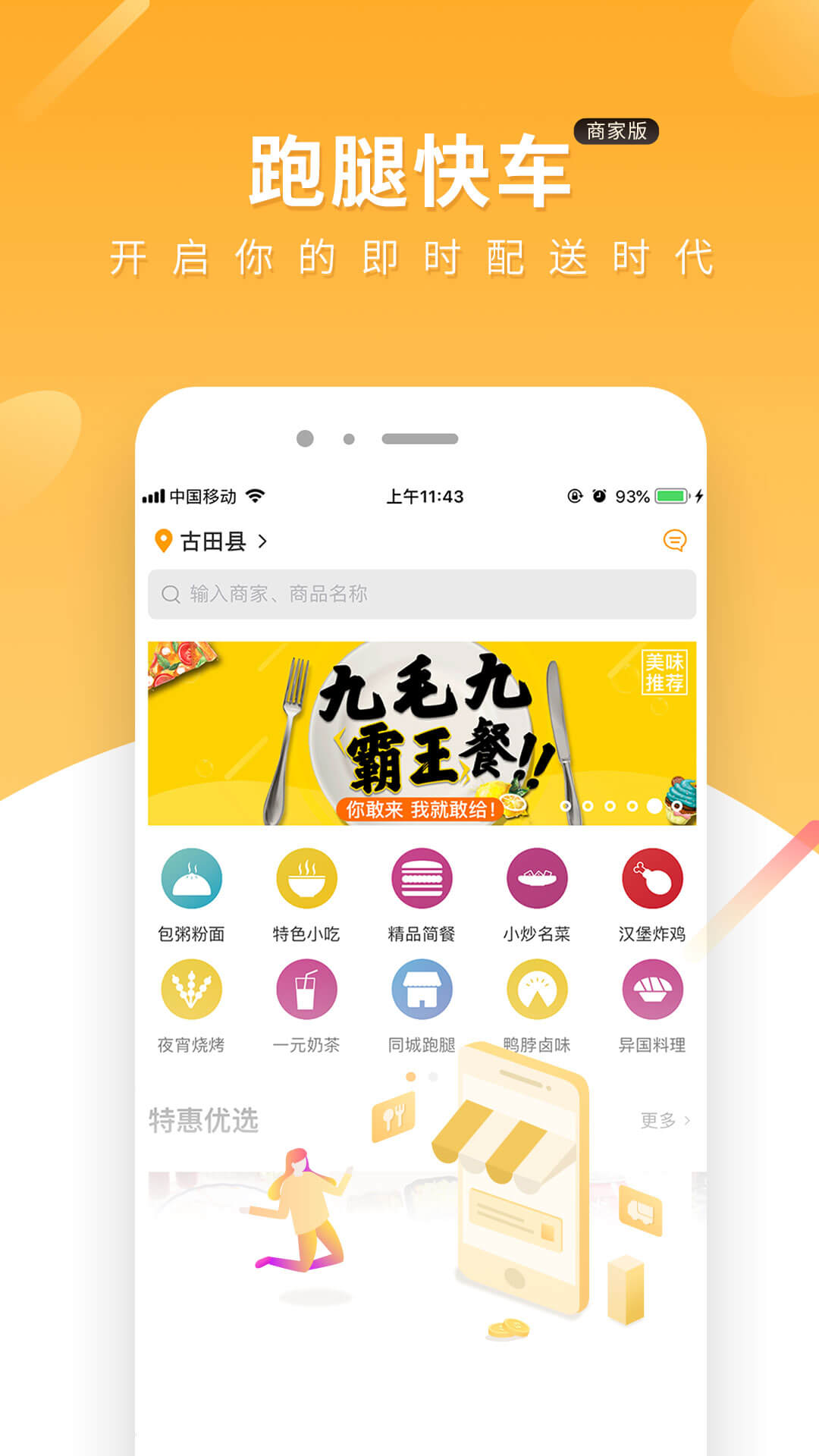 跑腿快车商家端4