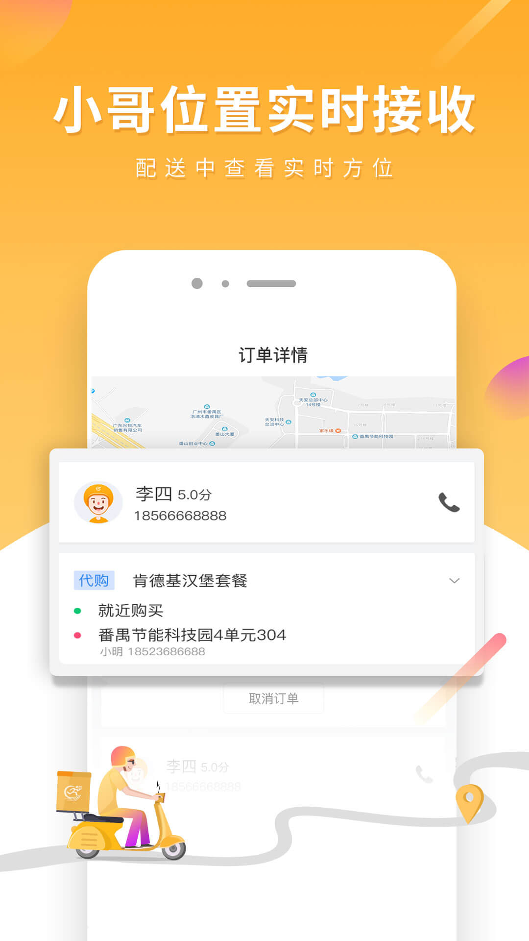 跑腿快车商家端3