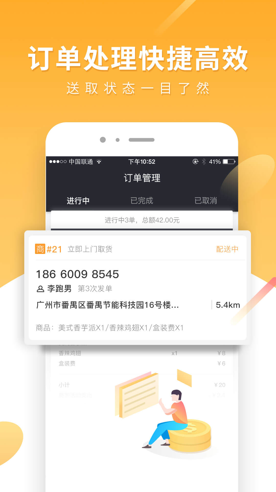 跑腿快车商家端2