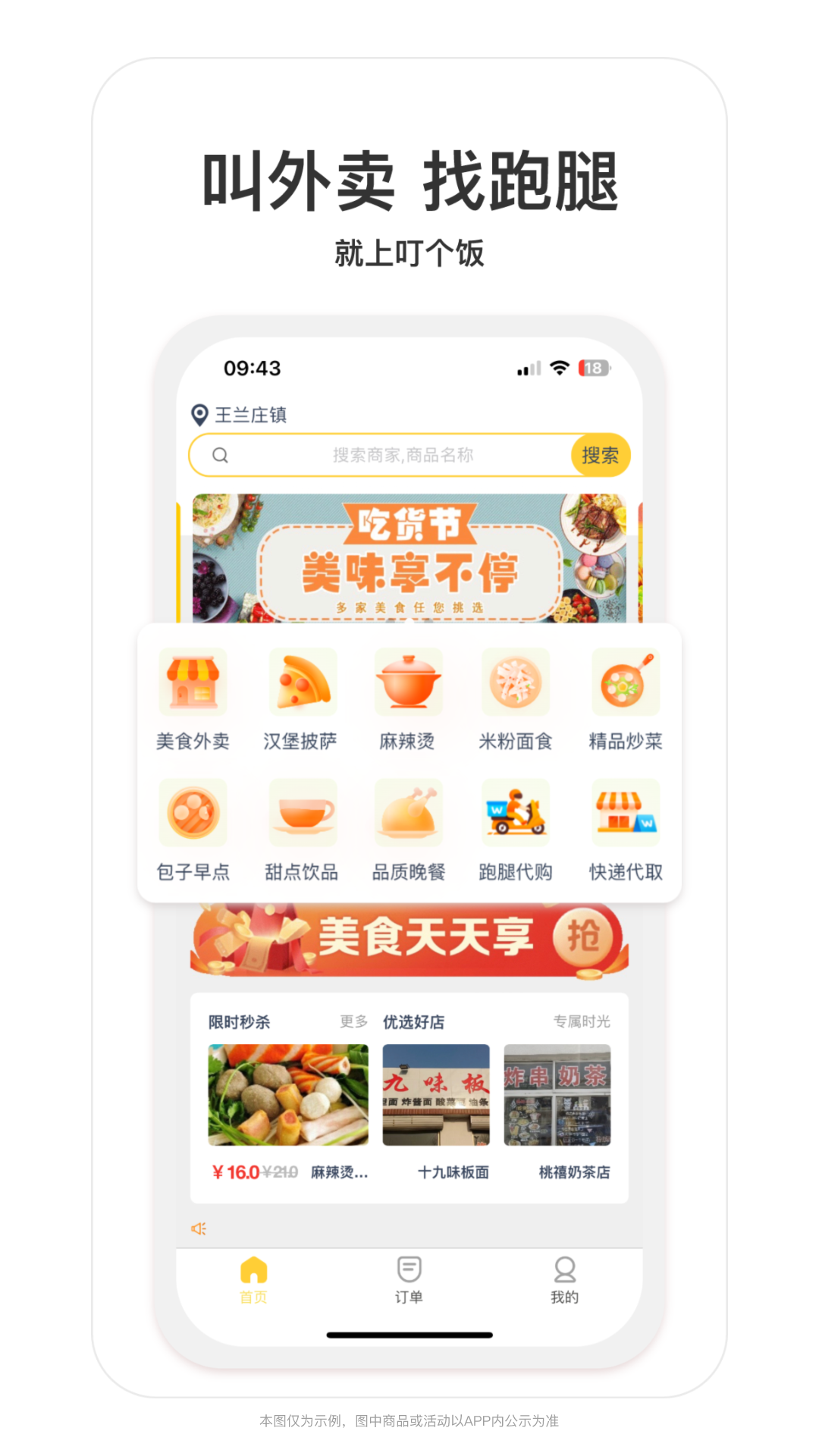 叮个饭4