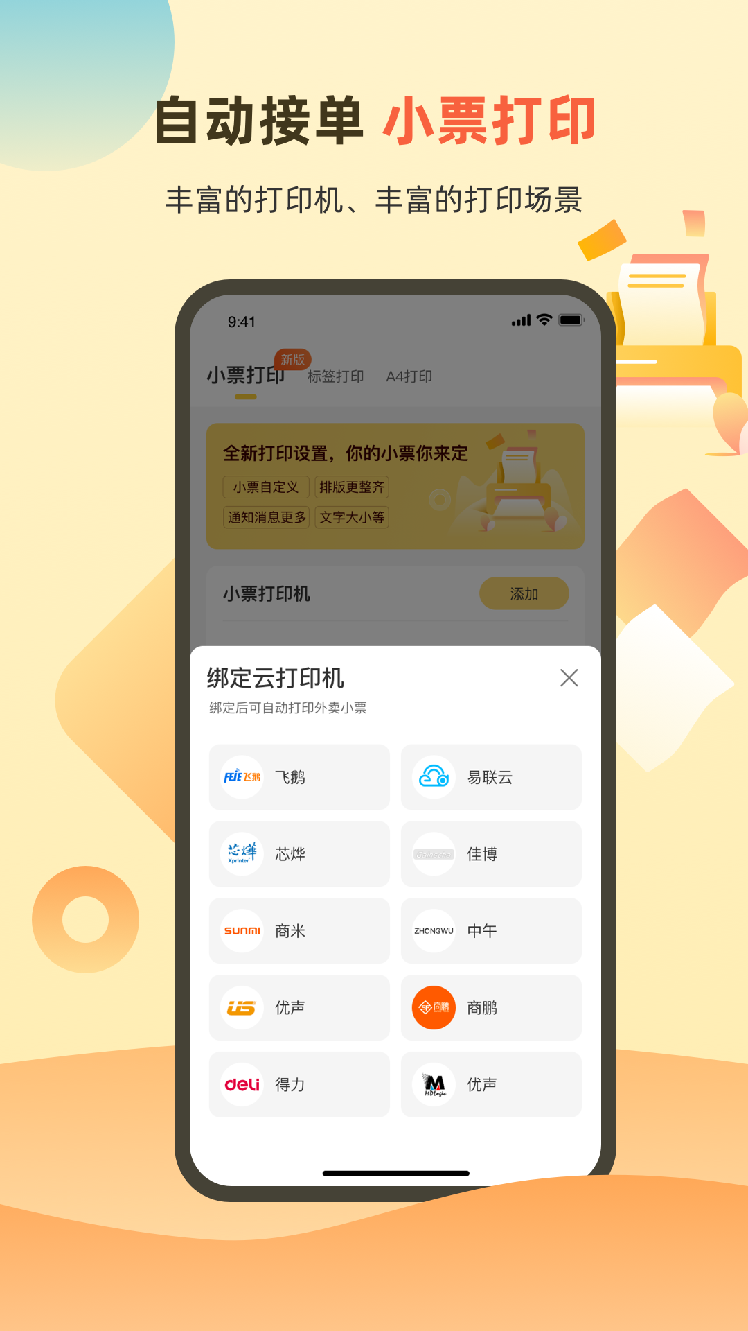 送件侠OMS4