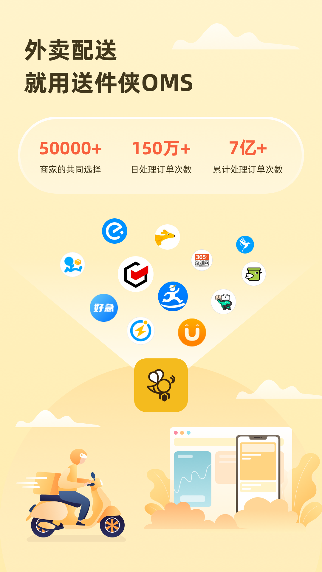 送件侠OMS5