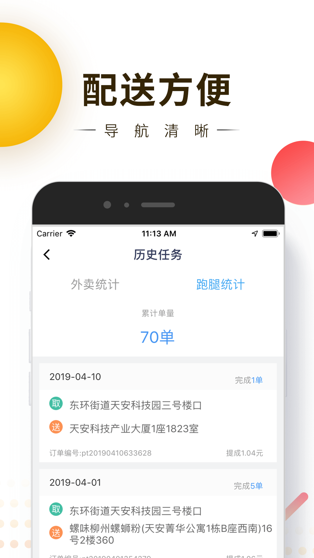 快车新骑手版2