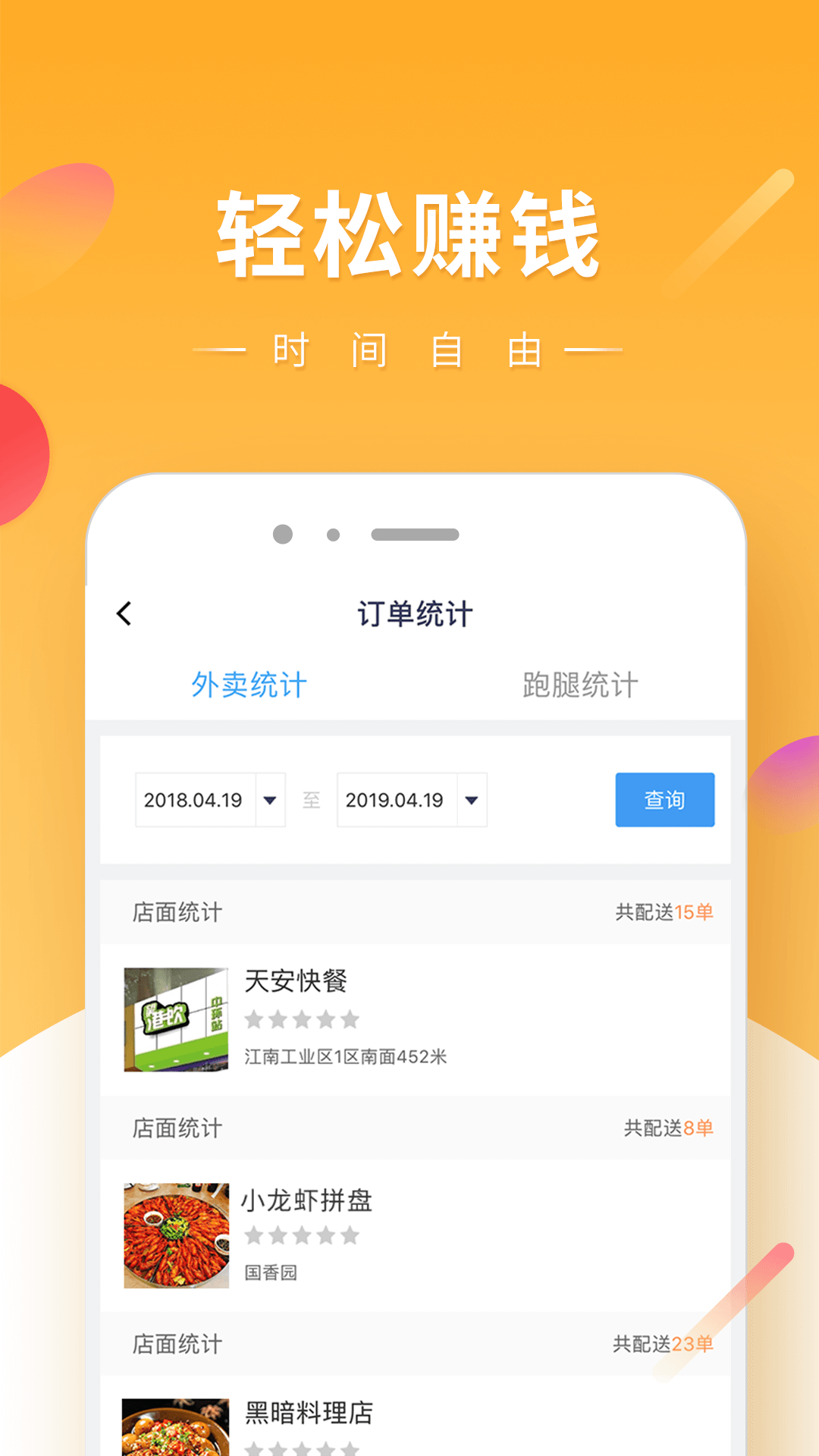 快车新骑手版3