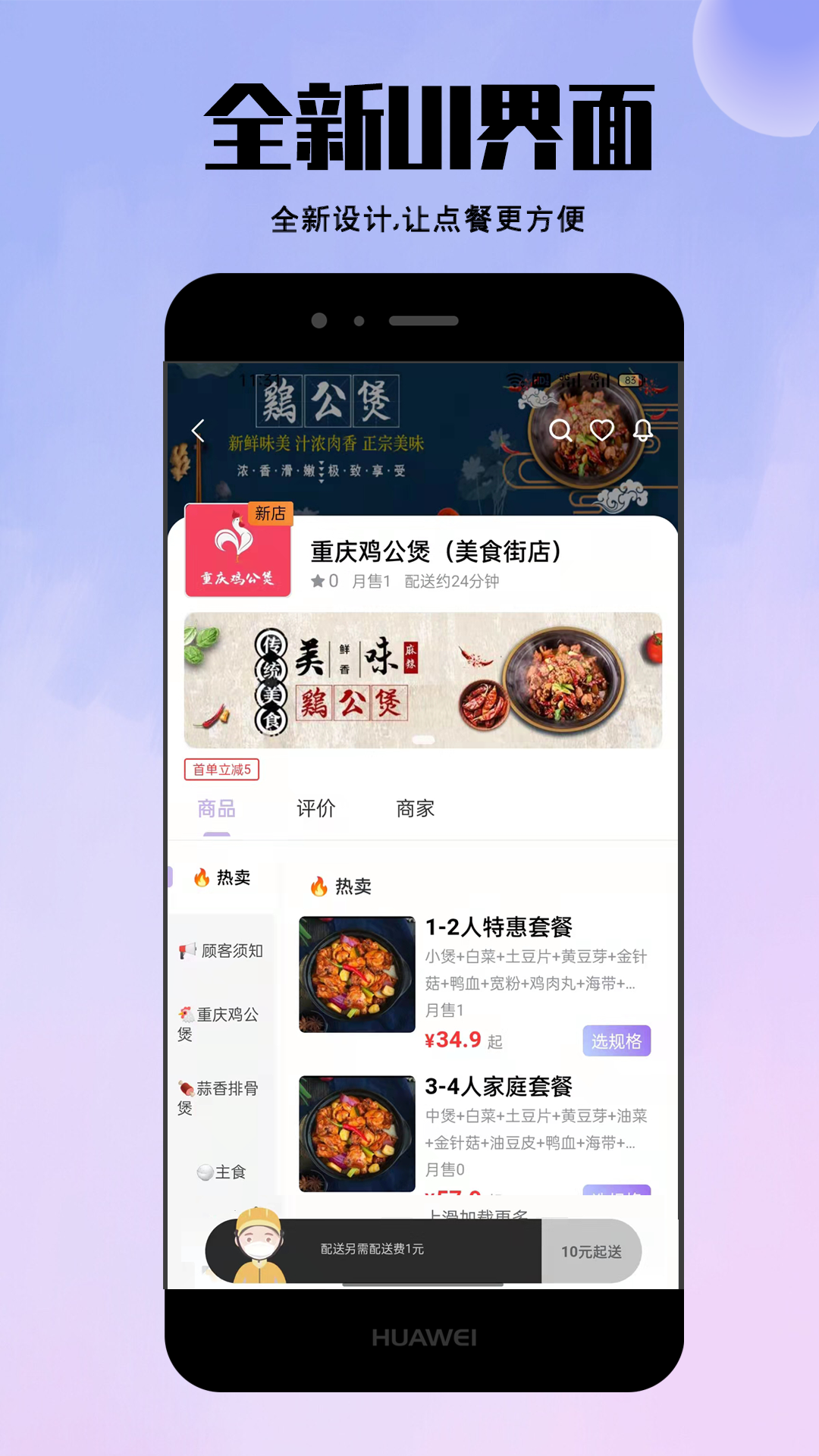 仓鼠外卖1
