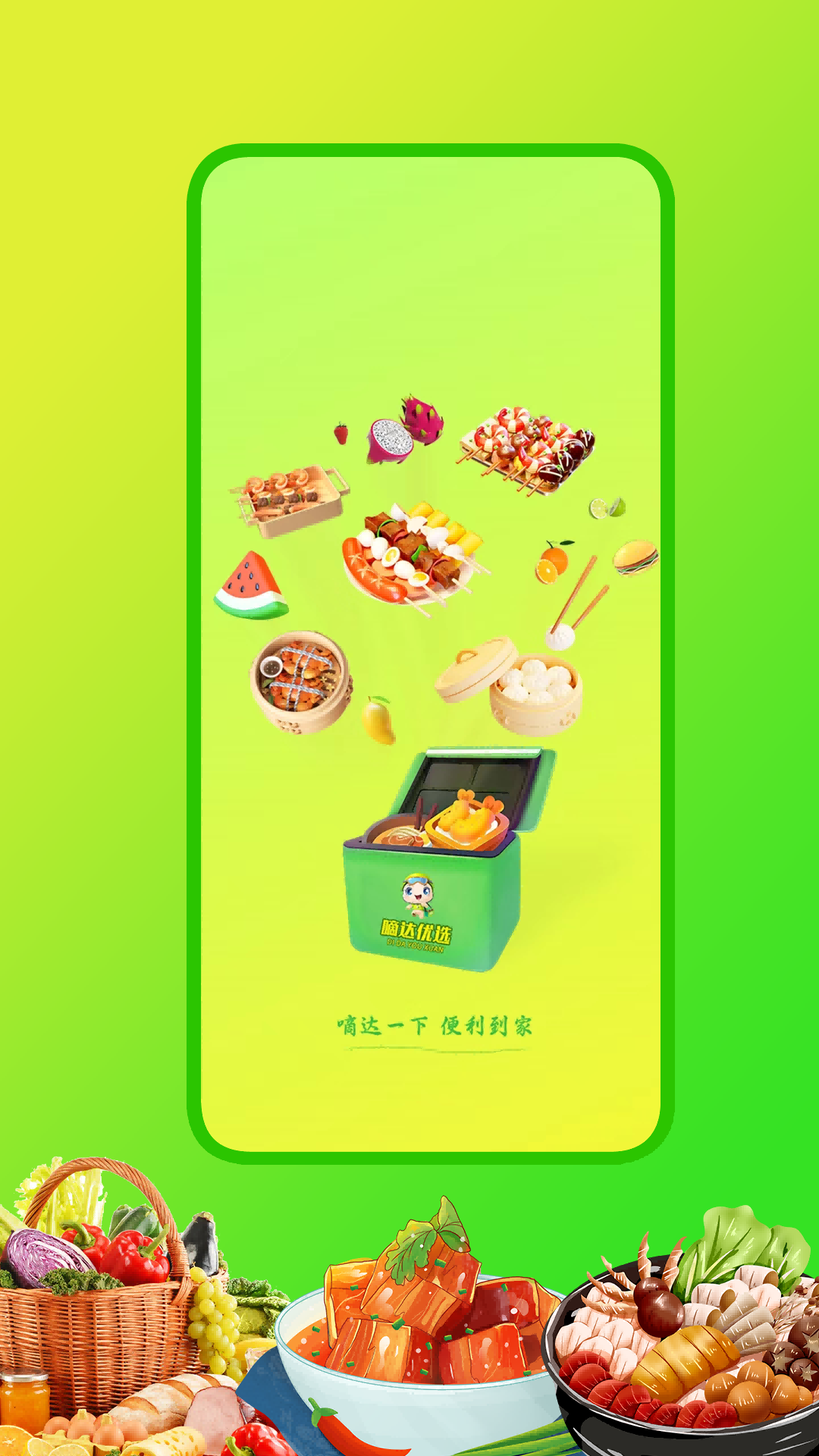 嘀达优选3