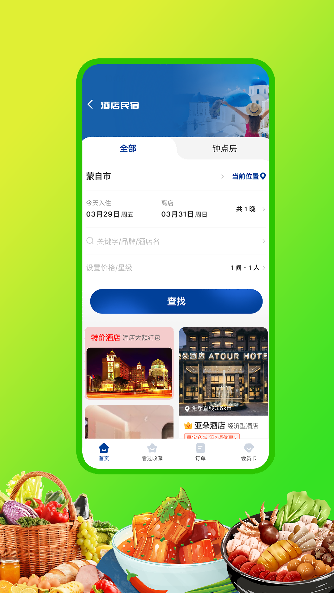 嘀达优选1