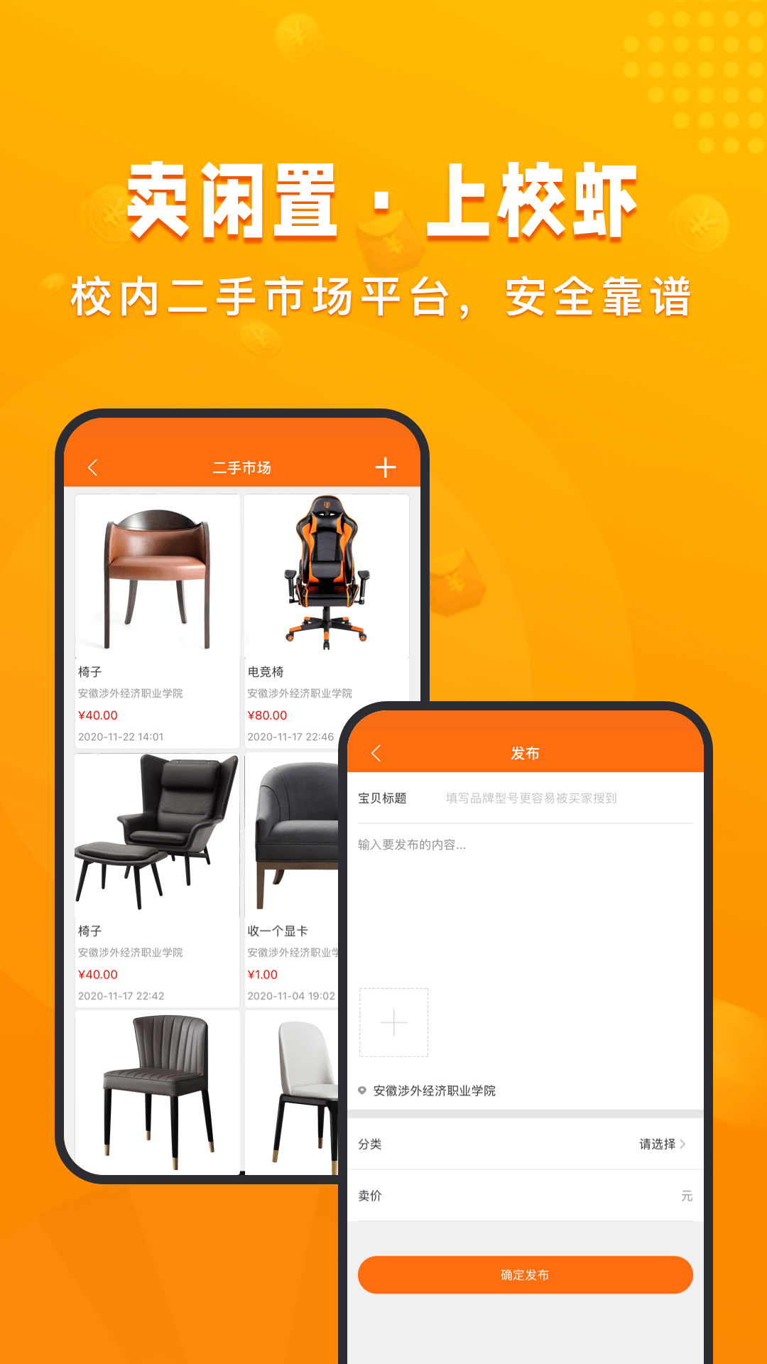校虾4