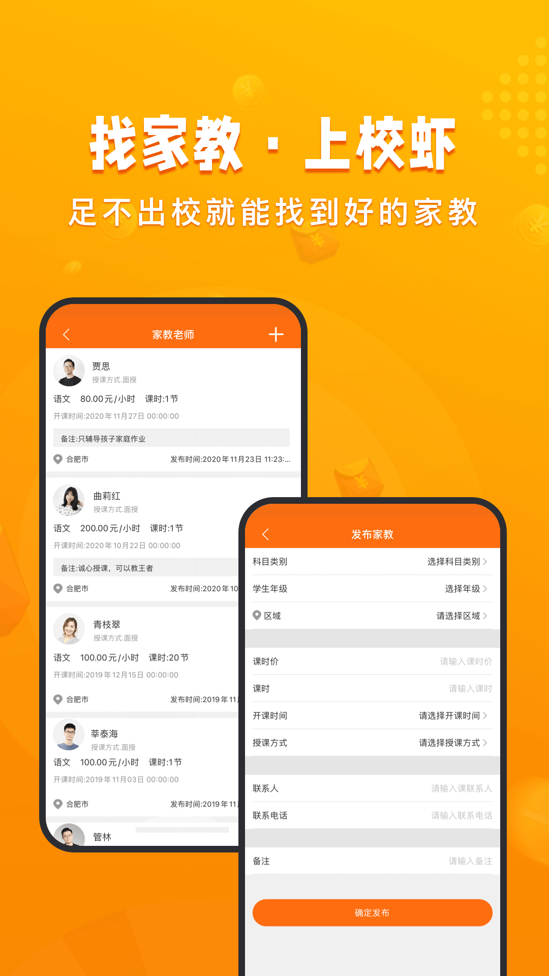 校虾3