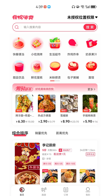 快鸭外卖4