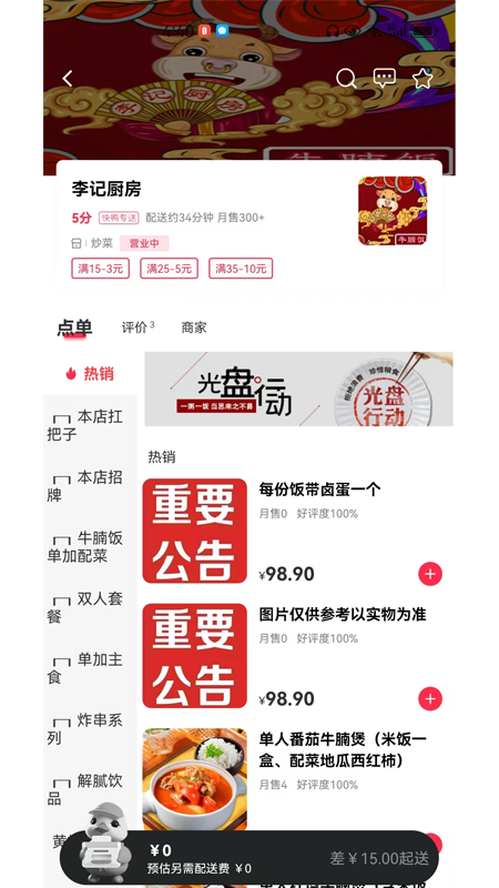 快鸭外卖3