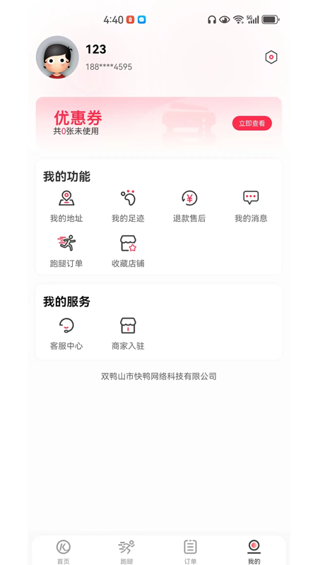 快鸭外卖2