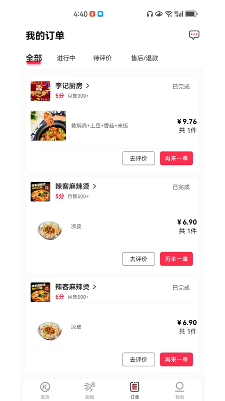 快鸭外卖1