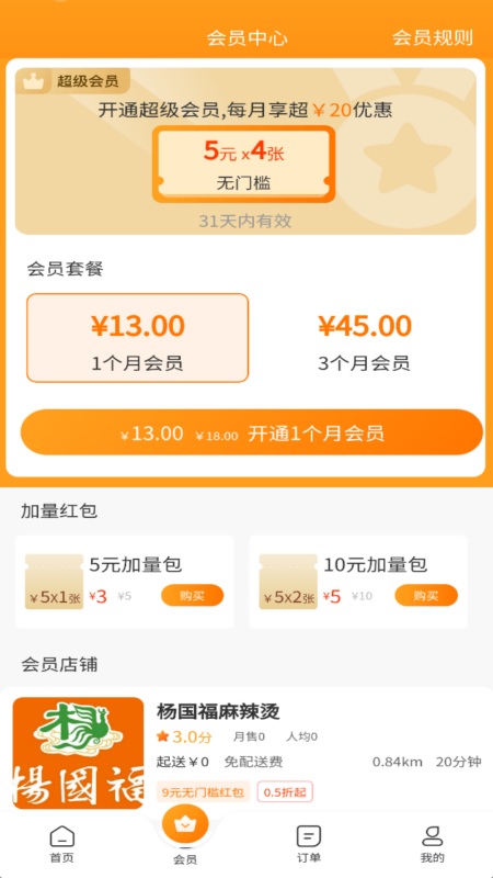 星橙送外卖1