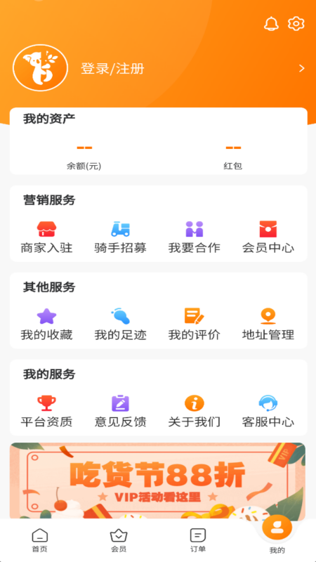 星橙送外卖2