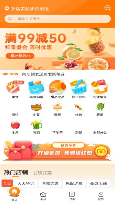 星橙送外卖3